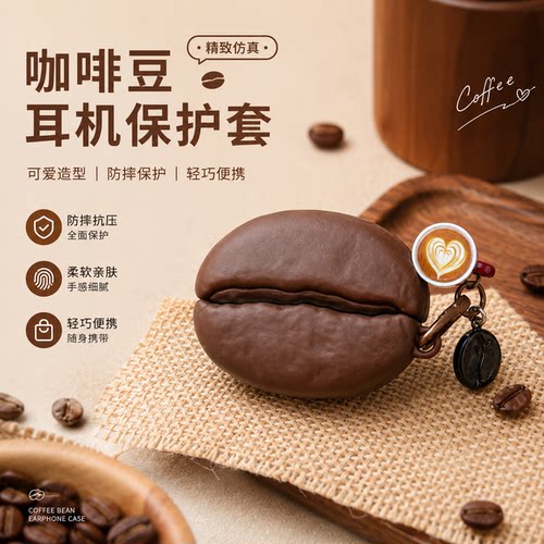 仿真咖啡豆适用华为Freeclip2耳机壳clip1代保护套freebuds7i硅胶pro4四代外壳3代蓝牙se4anc无线se3/2套6i5i