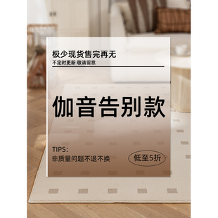伽音地毯清仓5折 中古风简约茶几毯防水抗污 全新超值客厅地毯法式