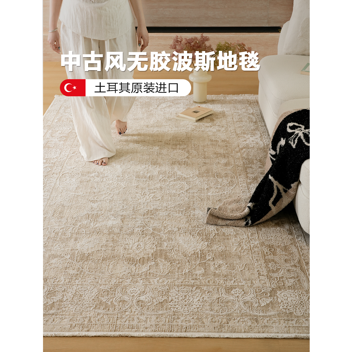 伽音客厅复古波斯风进口地毯