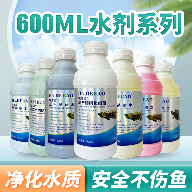 哈洁宝电解生物酶硝化细菌净水分解鱼缸净水剂空气缸非兽药鱼药
