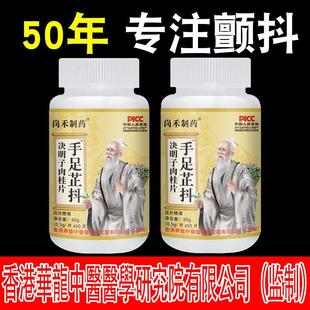 手足止抖紧张发抖止抖王神经损伤手脚无力止晃平颤决明子肉桂片