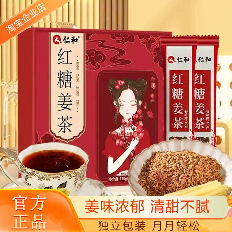 仁和红糖姜茶大姨妈姜汁红糖水生姜体寒宫寒暖姜汤礼盒装送女友