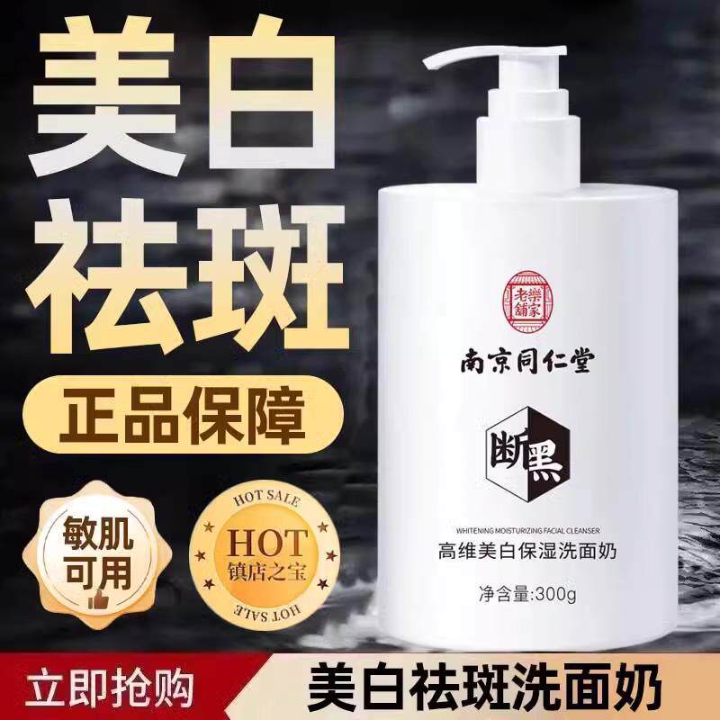 同仁堂美洗白面奶烟酰胺祛黄去黑色素除黑头收缩毛孔深层清洁控油