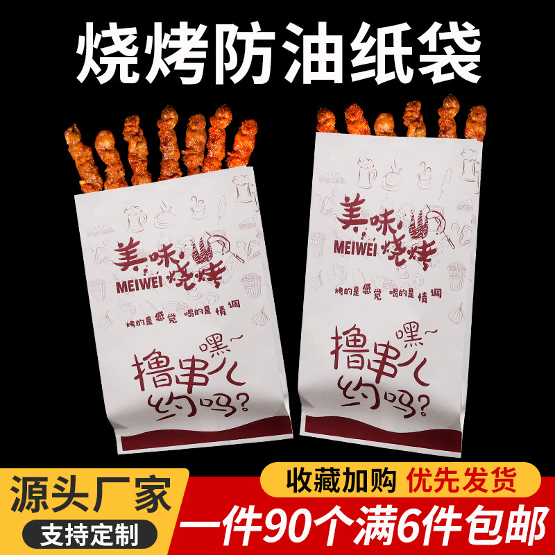 防油纸袋一次性烧烤炸串骨肉相连打包袋鸡柳鱿鱼外卖包装袋可定制,厨房/烹饪用具,点心包装盒/包装袋,淘宝优惠券,粉丝福利购,淘宝优惠卷
