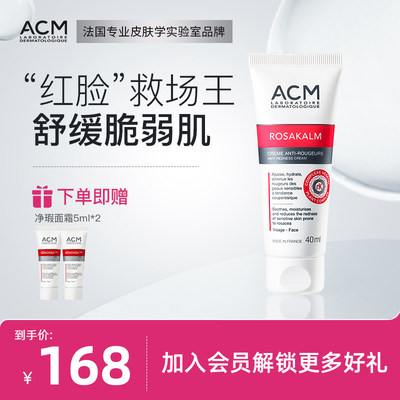 舒颜面霜舒缓补水保湿ACM