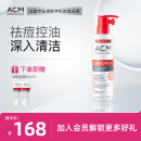 ACM果酸洗面奶深层清洁控油抑痘温和洁面乳敏感肌适用200ml大规格