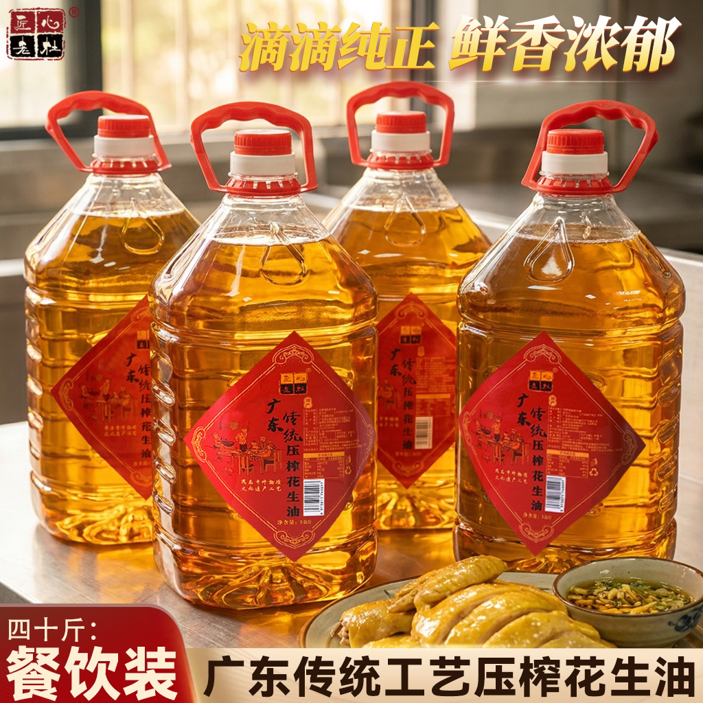 广东传统压榨纯正火锅白切肠粉凉拌食用油老杜花生油40斤餐饮 - 实物图