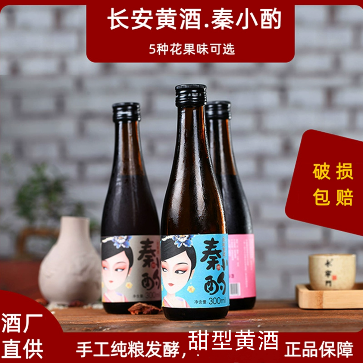 秦小酌黄酒陕西桂花黄酒桃花酿西安特产清酒女士低度微醺半甜米酒