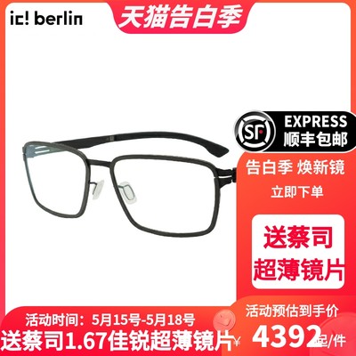 IC！berlin镜架德国薄钢