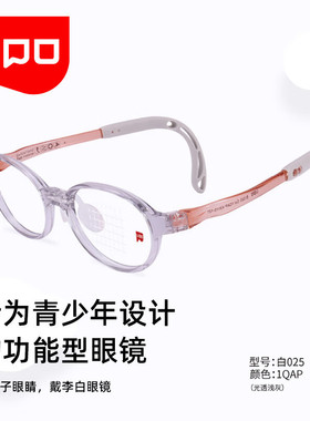 李白（LIPO）小白鸽系列3-6岁儿童镜架远近视男女童眼镜框 白025