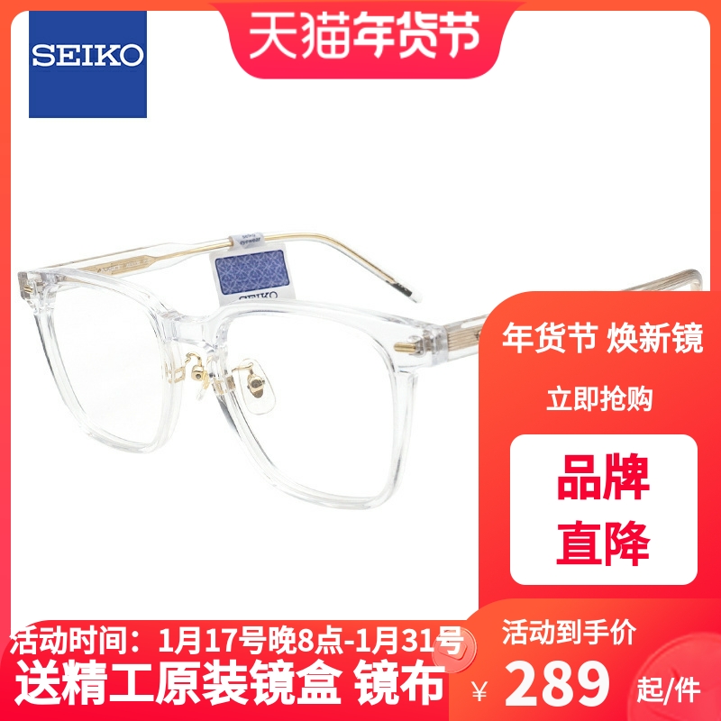 精工SEIKO 雅释透系列眼镜框男女款板材全框近视眼镜架 AE5006