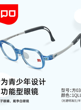 李白（LIPO）方圆正道系列3-6岁儿童镜架远近视眼镜框 方034S
