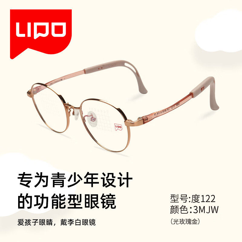 李白（LIPO）度系列6-9岁儿童镜架钛+EMS远近视眼镜框 度122