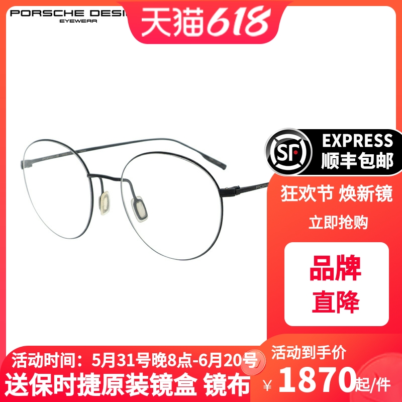 PORSCHE DESIGN保时捷镜架男款日本经典全框钛材眼镜框P8383 ZIPPO/瑞士军刀/眼镜 眼镜架 原图主图
