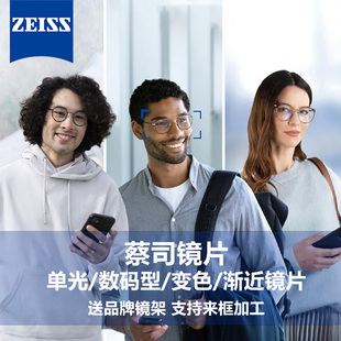 蔡司鏡片智銳數(shù)碼 型防藍(lán)光plus鉆立方鉑金膜超薄近視眼鏡定制2片