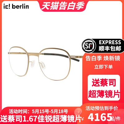 IC！berlin镜架德国薄钢