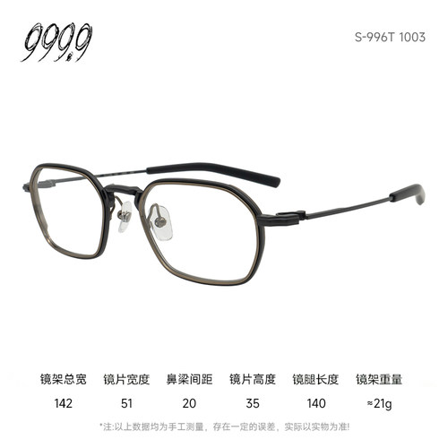 FOUR NINES 999.9眼镜框超轻男款高奢光学近视眼镜框架S-996T
