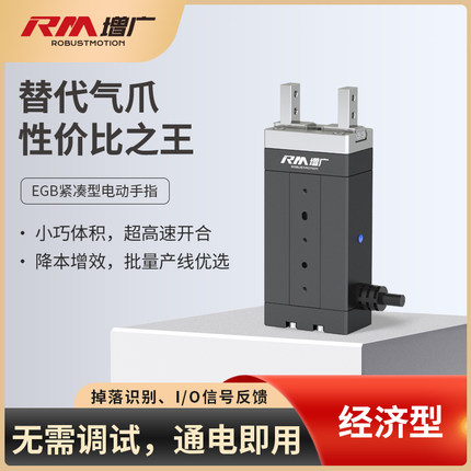 增广智能EGB电动手指替代气动夹爪微型高速可控制力位即插即用
