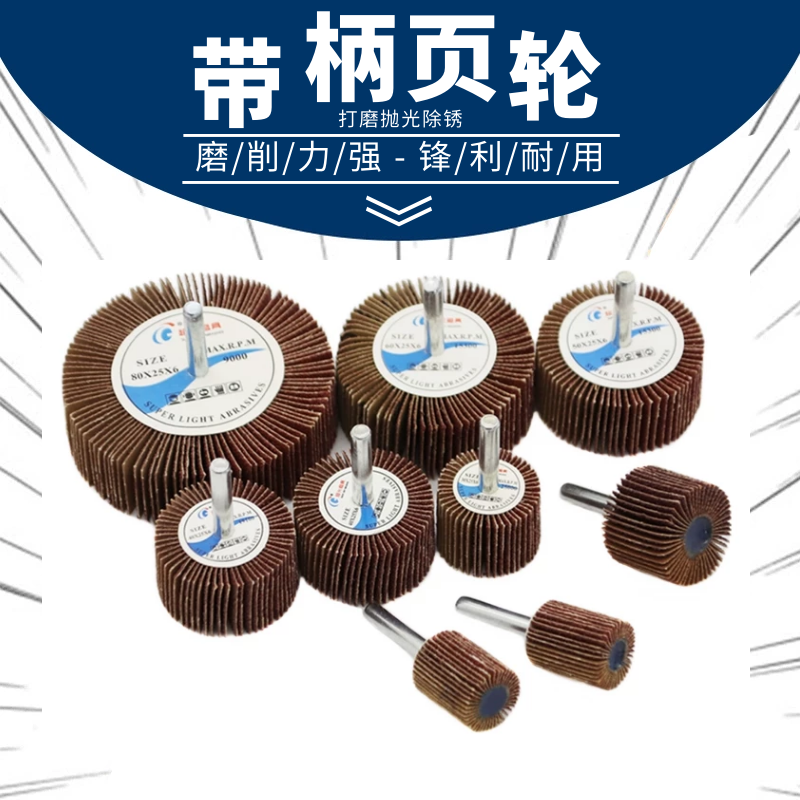 不锈钢除锈神器抛光百叶打磨头砂纸百叶轮磨头内孔研磨头砂布轮