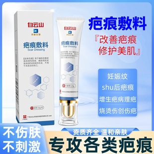 疤克辅助祛疤膏疤痕修护膏硅凝胶双眼皮痘医美整形烧烫伤疤外创伤