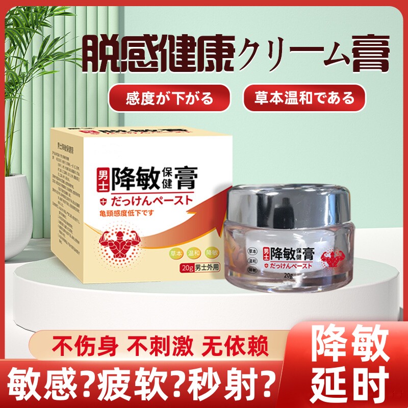 五倍子龟头脱敏降敏膏脱敏软膏延迟可口植物萃取成人男士外用喷雾