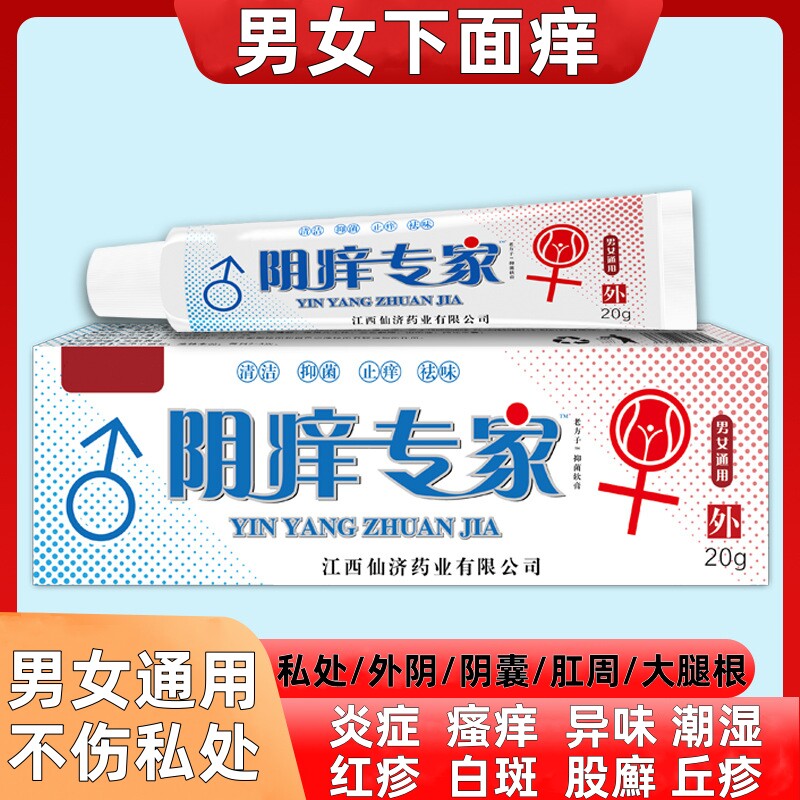 大腿根私处止痒膏外阴异味会阴阴唇痒阴囊潮湿鸡鸡痒阴茎痒蛋蛋痒