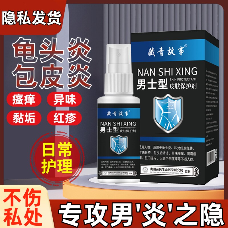红霉素软膏青霉素男士性私处外用抑菌止痒喷雾剂龟头炎包皮炎白垢