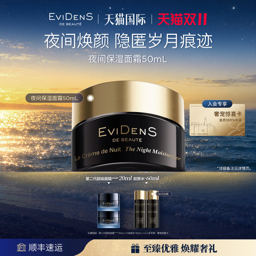 伊菲丹夜间修护晚霜敏感肌紧致