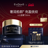 跨境官方正品 EviDenS Beauté伊菲丹rich修护面霜 50mL