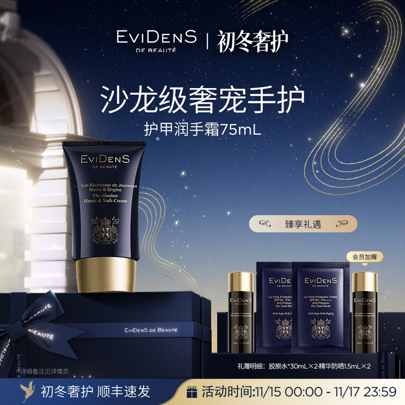 伊菲丹护甲润手霜敏感肌保湿