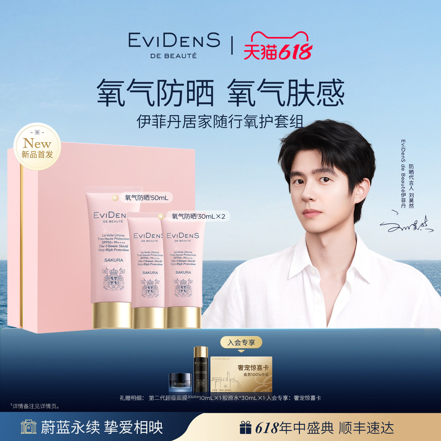 【新品首发】EviDenS de Beauté伊菲丹妆前高倍氧气防晒110mL