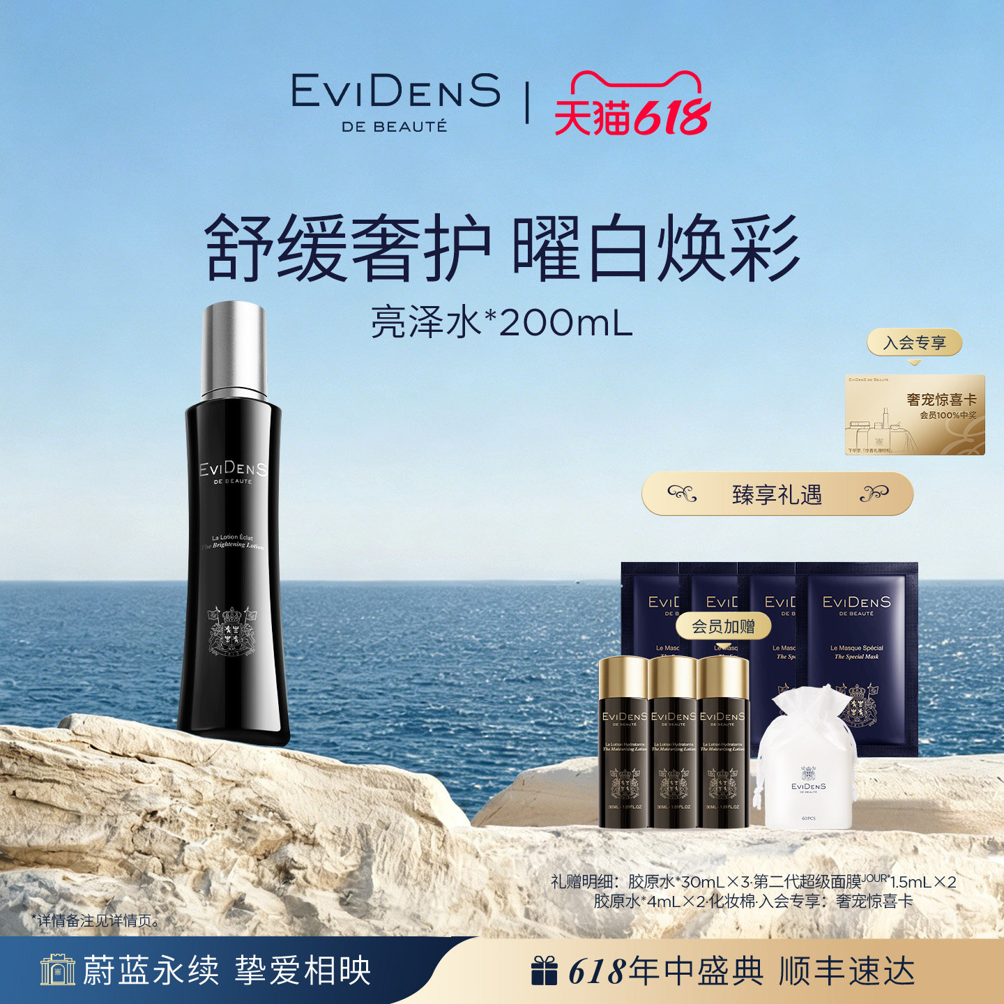 【美白特证】EviDenS de Beaut&eacute;伊菲丹亮泽皙透柔肤精华水200mL