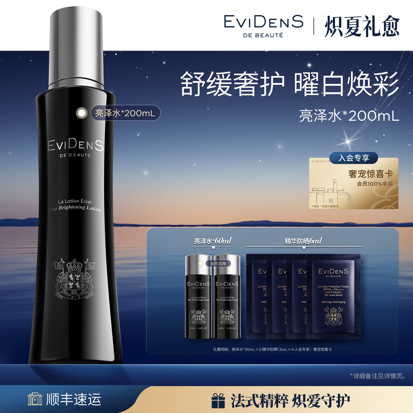 【美白特证】EviDenS de Beaut&eacute;伊菲丹亮泽皙透柔肤精华水200mL