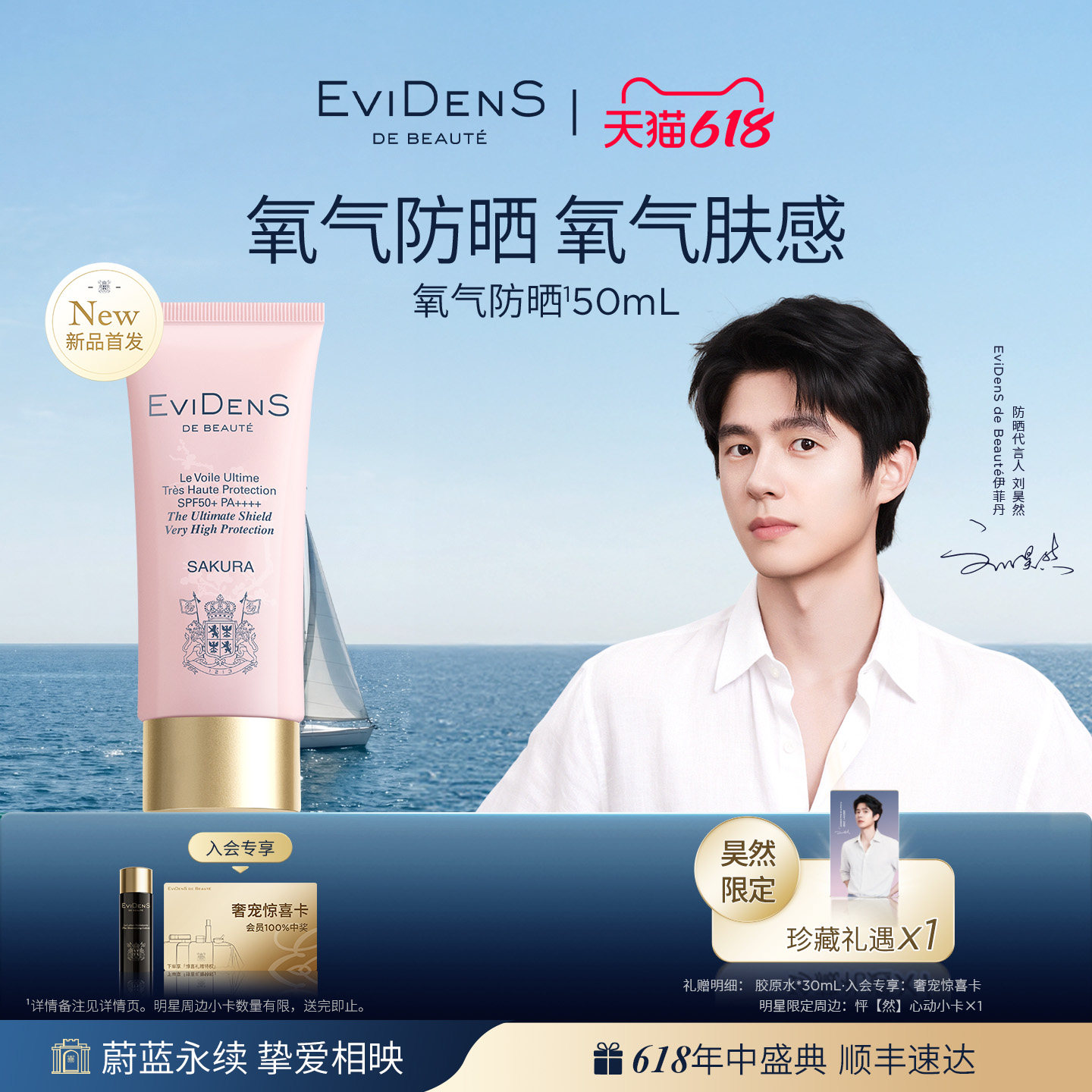【新品首发】EviDenS de Beauté伊菲丹臻护妆前高倍氧气防晒50mL
