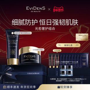 【跨境官方正品】EviDenS de Beauté伊菲丹光愈奢护秋冬护肤组合