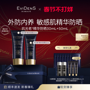 【跨境官方正品】EviDenS de Beauté伊菲丹精华防晒霜50mL 30mL