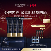 跨境官方正品 EviDenS Beauté伊菲丹抗光老 精华防晒礼盒