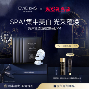 EviDenSdeBeauté伊菲丹亮泽皙透面膜敏感肌 临期品