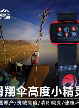 蓝色气流 法国原产滑翔伞高度计滑翔伞表小精灵SYS'One V3手表