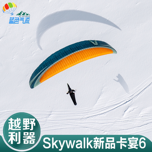 德国Skywalk滑翔伞2020年EN-C伞头CAYENNE6卡宴6