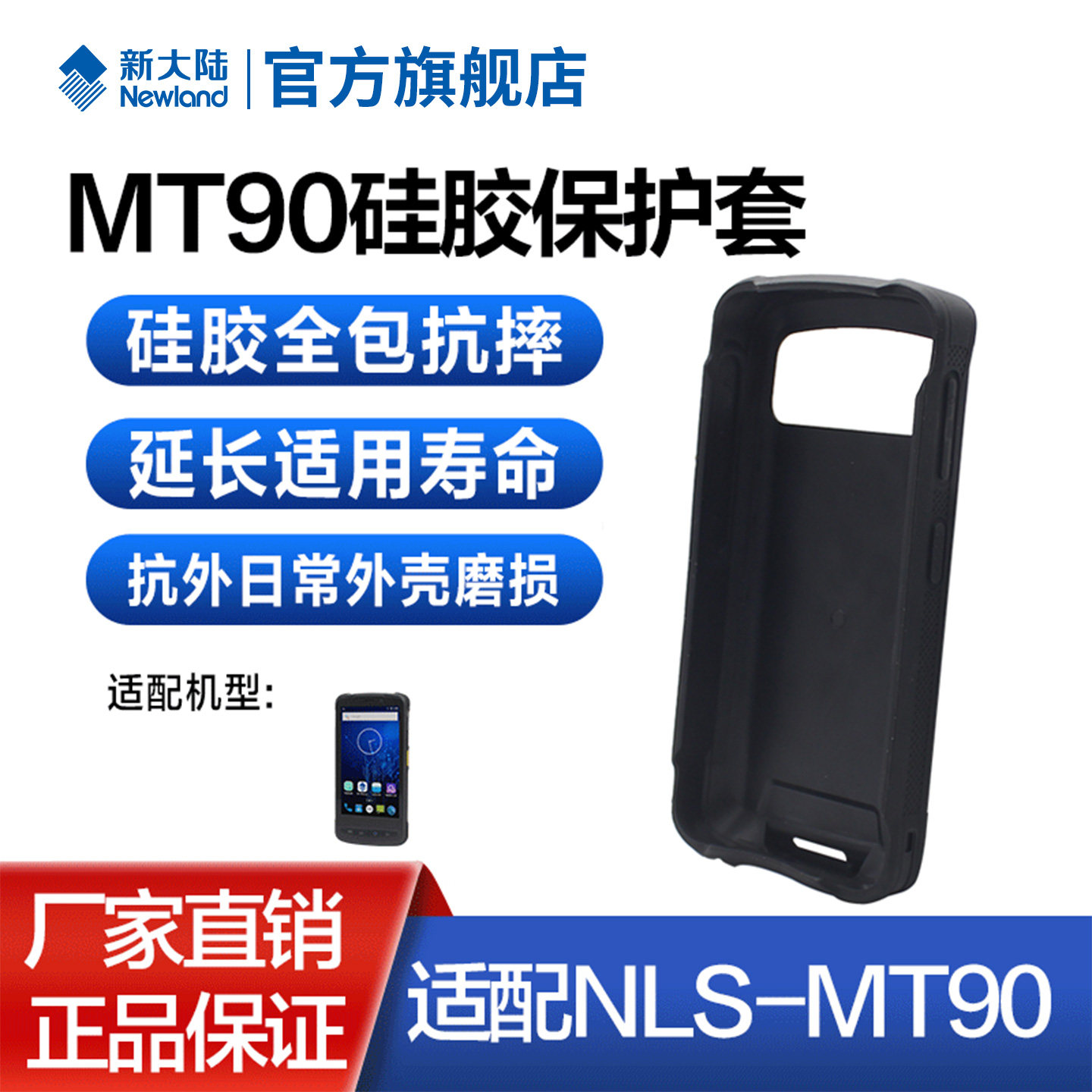 新大陆数据采集器MT90硅胶巴枪保护套RB90抗磨耐摔邮政中邮揽投精斗云旺店通安卓pda手持终端保护套手机套