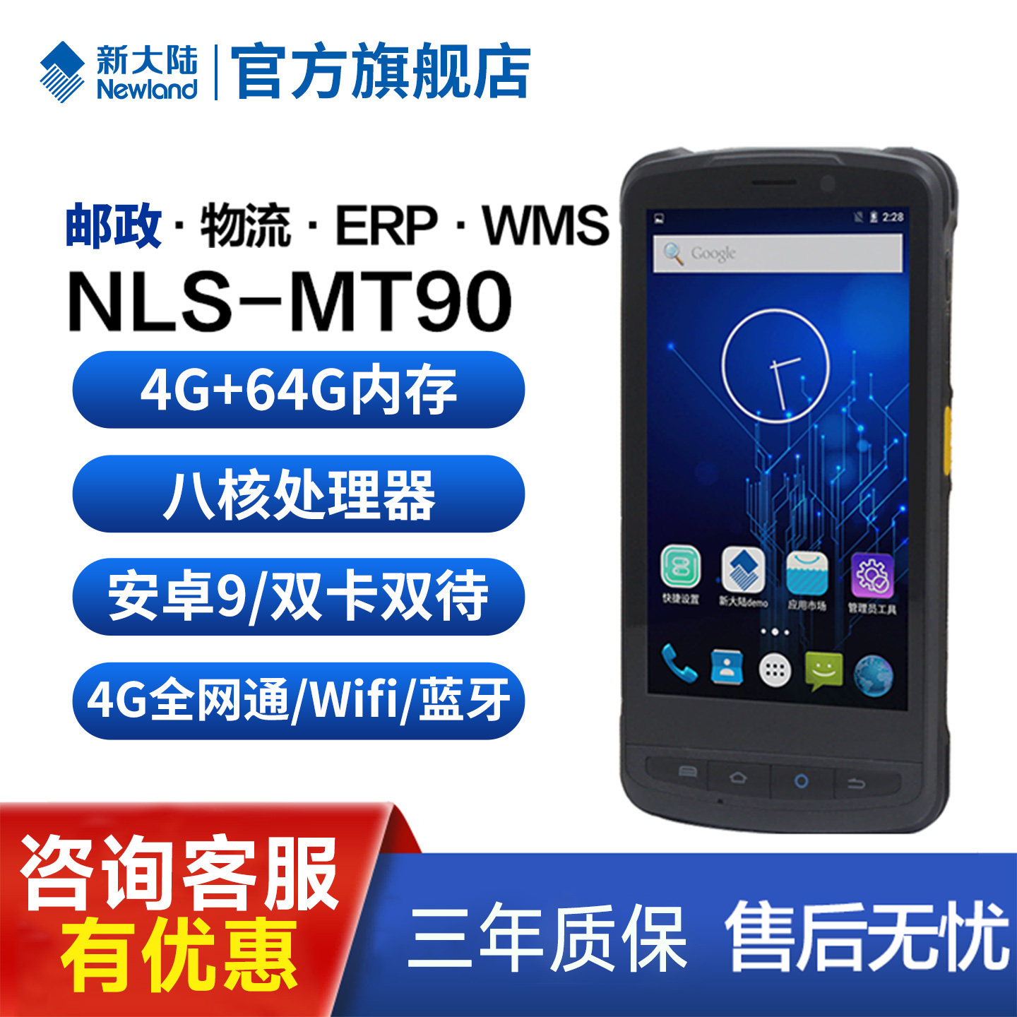 新大陆MT90-7W全屏PDA手持终端邮政快递把枪中邮揽投E通巴枪