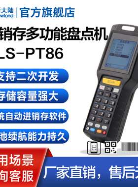 新大陆PT86-30/2A/3Apda手持终端大东鞋店服装店安踏浪莎系统一二维仓库出入库盘点机进销存采集器