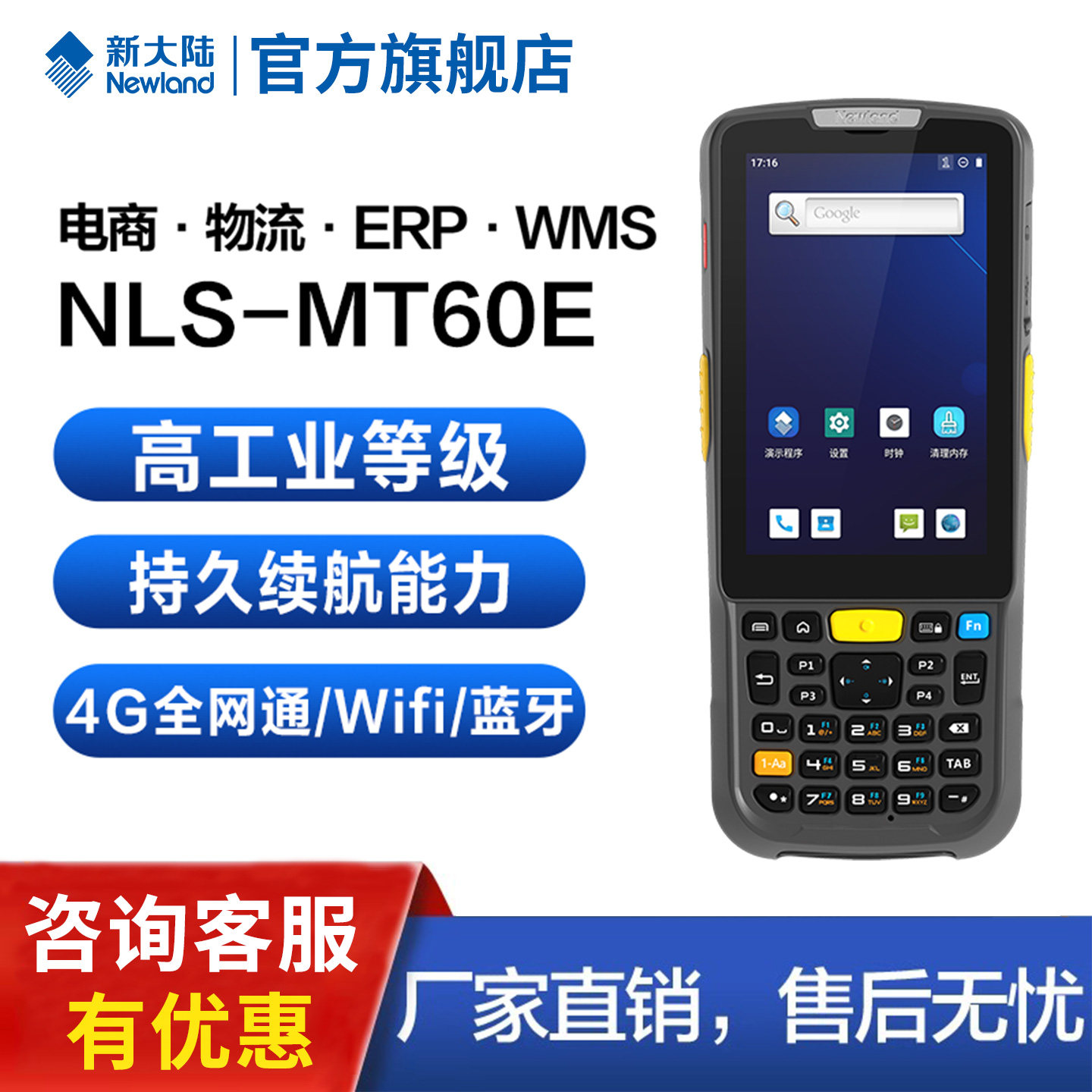 新大陆MT60E邮政PDA手持终端巴枪中邮E通仓储出入库数据采集器中邮揽投巴枪管家婆旺店通聚水盘点机把枪