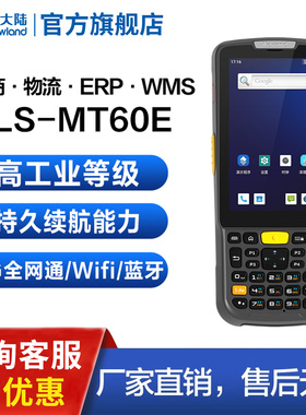 新大陆MT60E/MT90邮政PDA手持终端巴枪中邮E通仓储出入库数据采集器中邮揽投巴枪管家婆旺店通聚水盘点机把枪