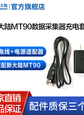 新大陆PDA手持终端数据采集器MT90中邮快递巴枪原装充电器套装电源适配器充电线