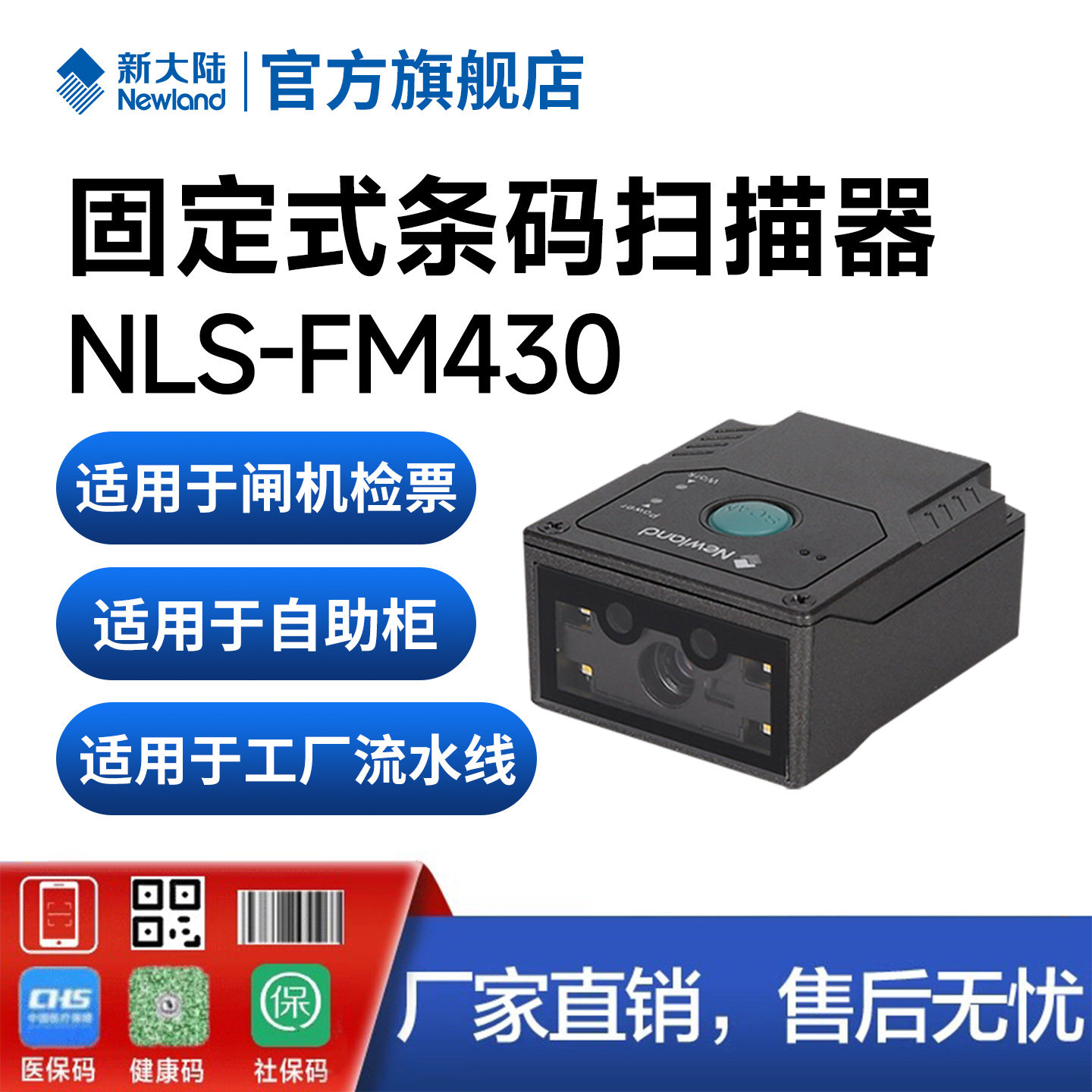 新大陆FM430扫描模组工厂生产流水线自助机物流柜寄包柜检票机车站景点维嵌入固定式扫码枪条码扫描器,办公设备/耗材/相关服务,条码扫描器,淘宝优惠券,粉丝福利购,淘宝优惠卷