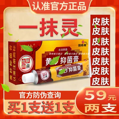 【买一送一】一抹灵乳膏旗舰店