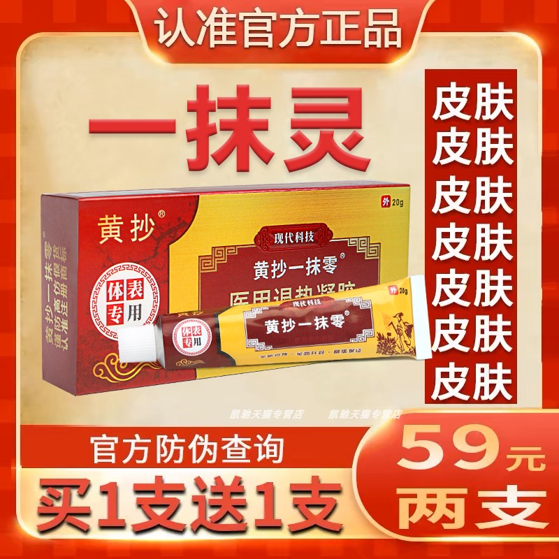 【买一送一】天猫正品