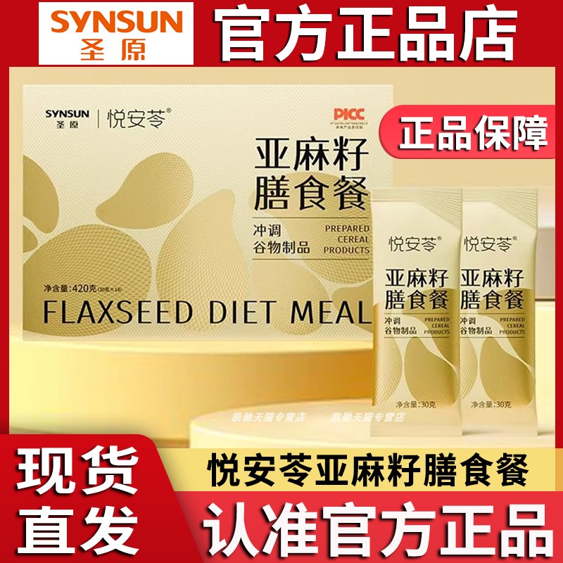 悦安苓亚麻籽膳食餐官方旗舰店